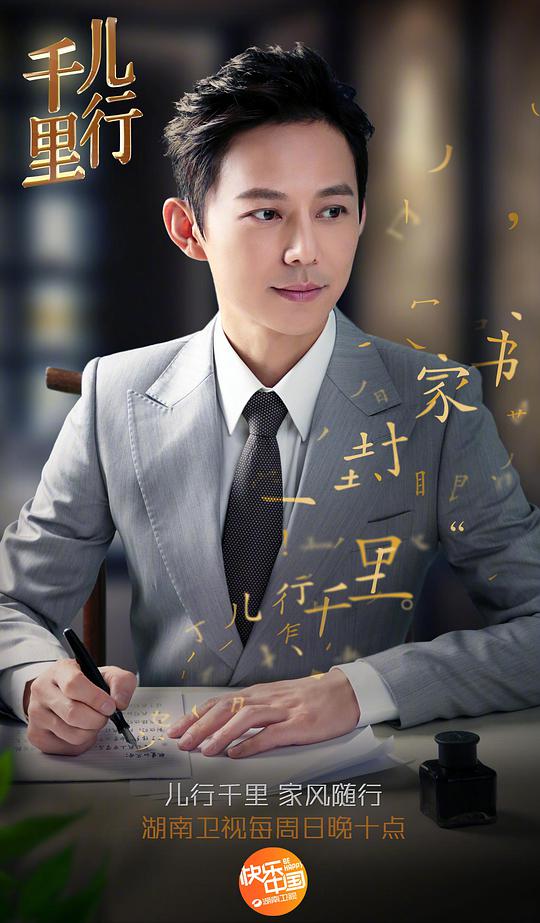 儿行千里封面图