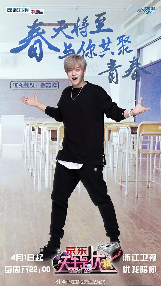 天生是优我 第一季封面图