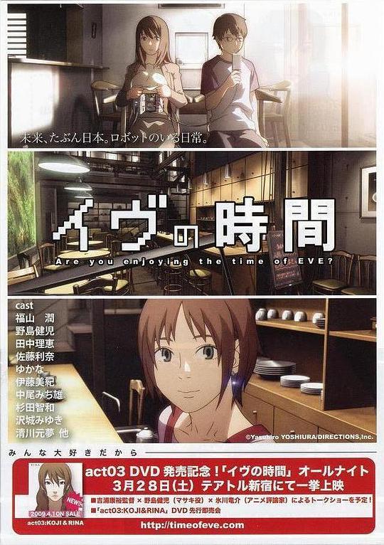 夏娃的时间封面图