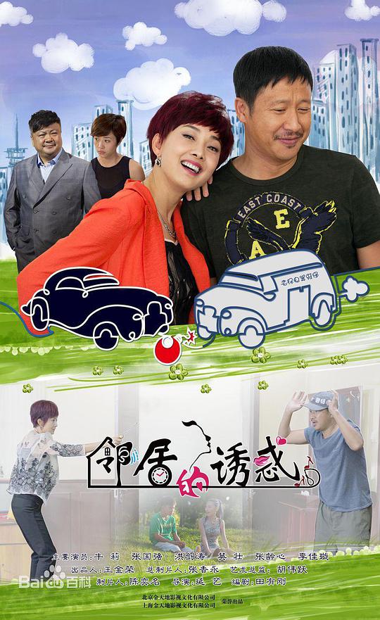 邻居的诱惑封面图