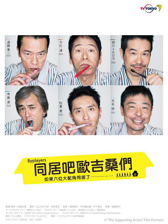Byplayers：如果这6名配角共同生活的话封面图