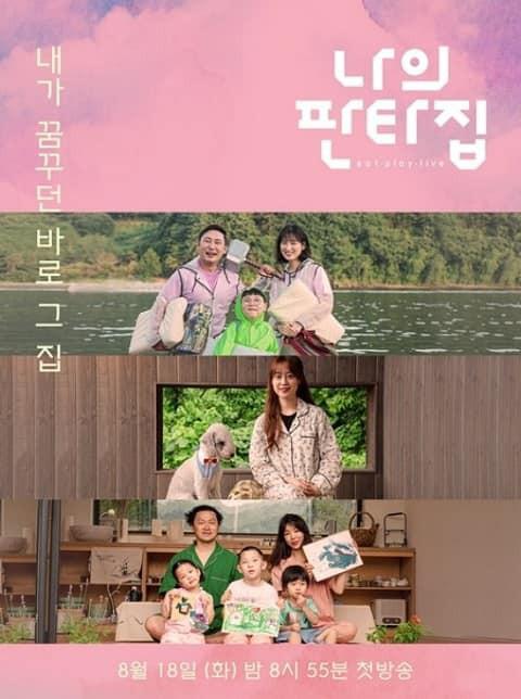 我幻想中的家封面图