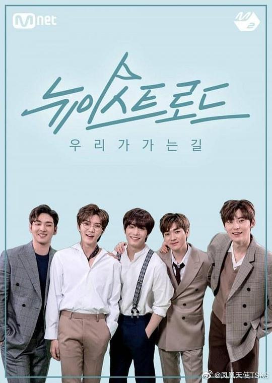 NU&#39;EST ROAD封面图