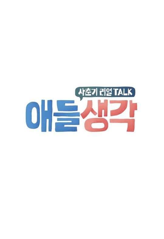 孩子的想法封面图