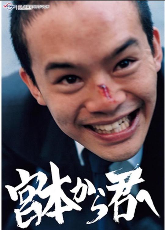 从宫本到你封面图