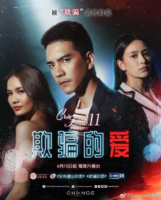 欺骗的爱封面图