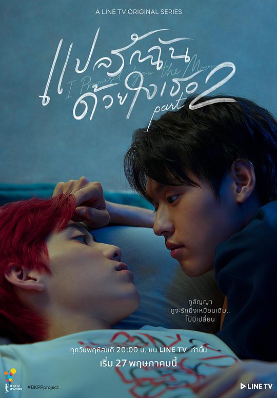 以你的心诠释我的爱 第二季封面图