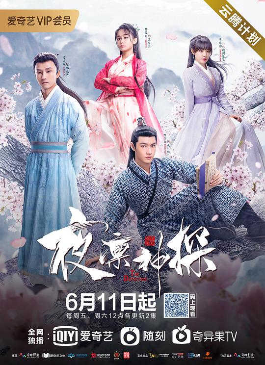 夜凛神探 第一季封面图