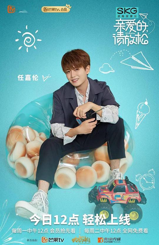 亲爱的，请放松封面图