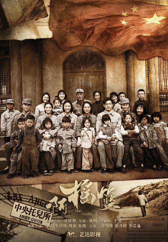 啊摇篮网络版海报图片