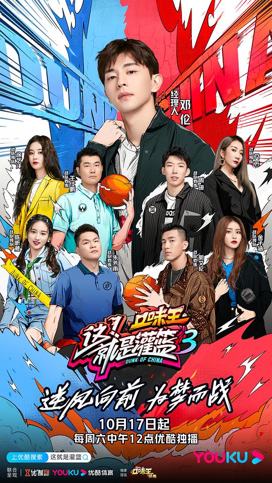 这！就是灌篮 第三季封面图