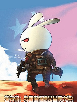 那年那兔那些事 第一季封面图