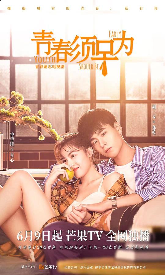 青春须早为封面图