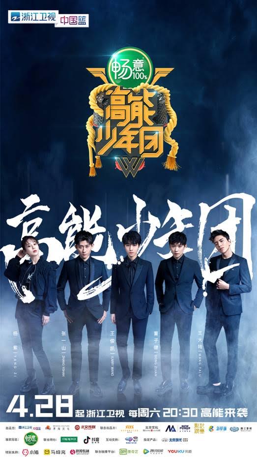 高能少年团 第二季封面图