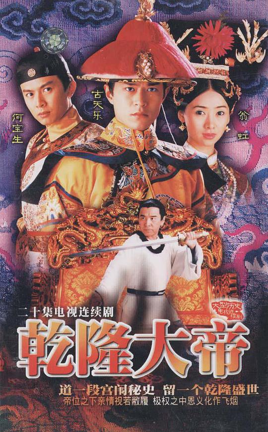 乾隆大帝封面图