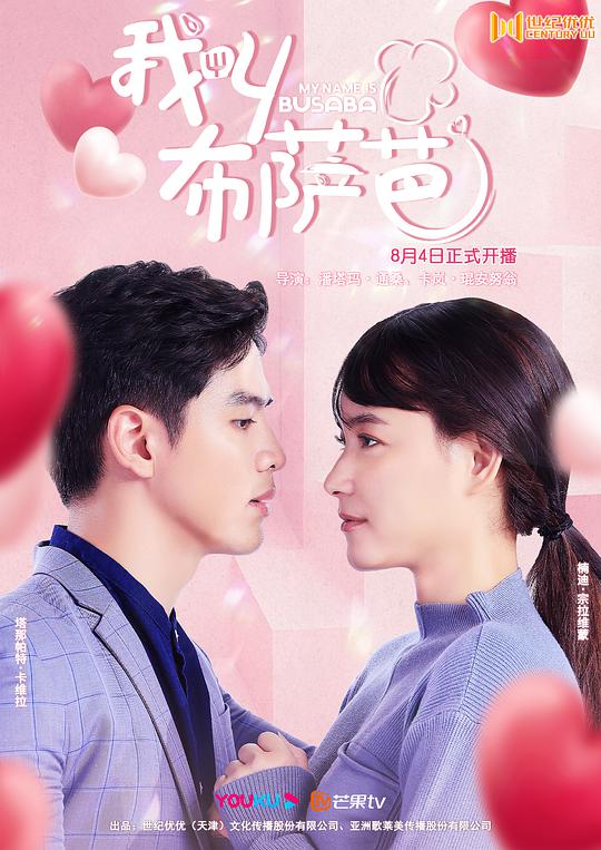 我叫布萨芭封面图