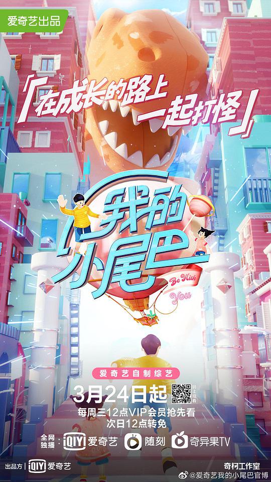 我的小尾巴 第一季封面图