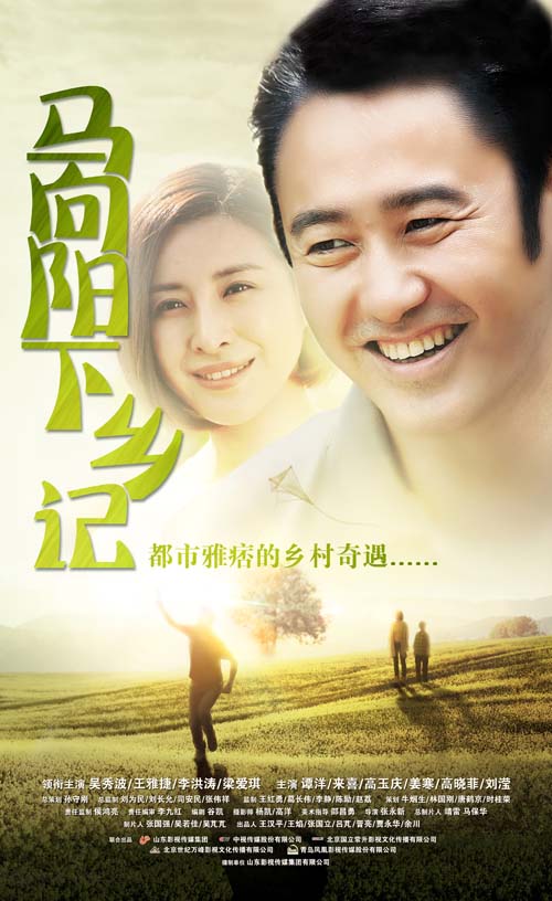 马向阳下乡记封面图