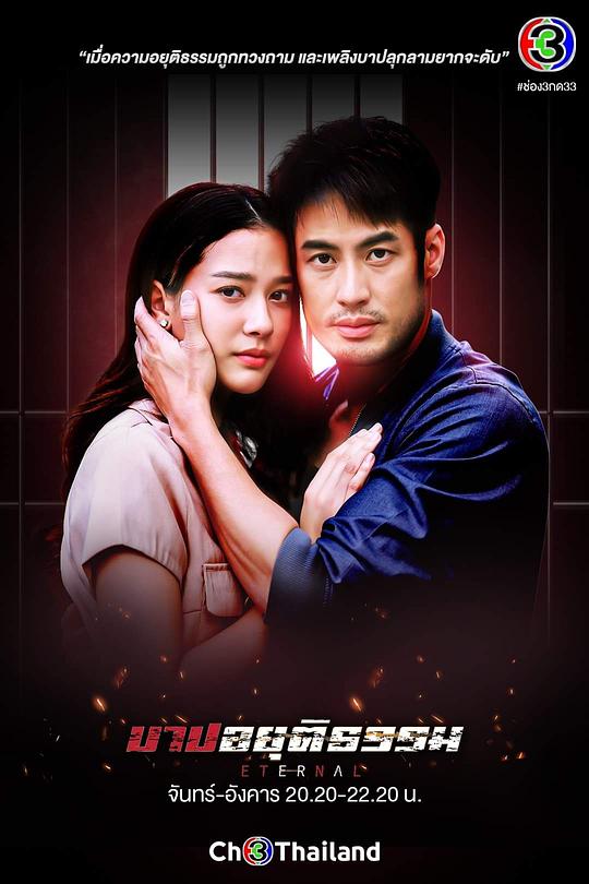 不义之罪封面图