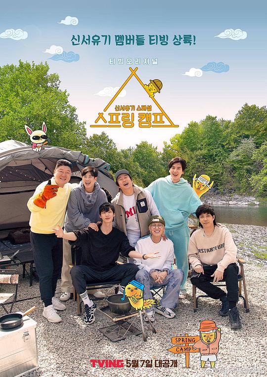 春季露营封面图