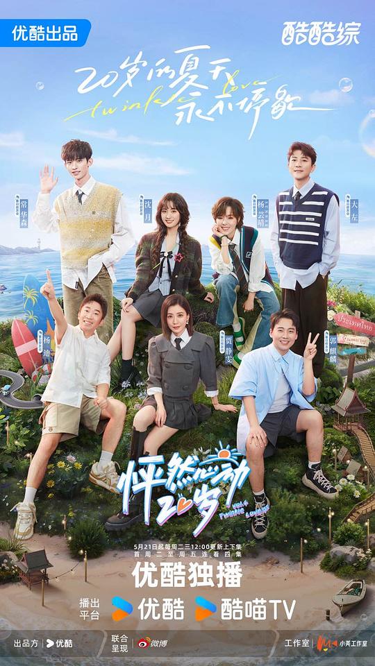 怦然心动20岁 第四季封面图