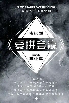 爱拼会赢封面图