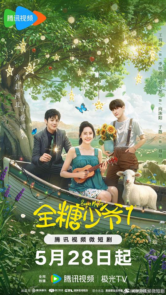 全糖少爷1封面图