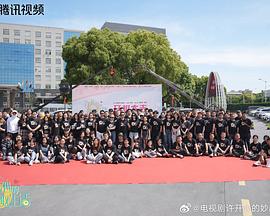 许开心的妙趣生活封面图