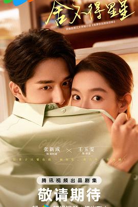 舍不得星星封面图