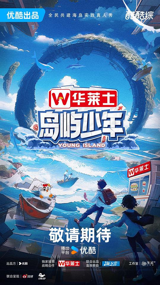 岛屿少年封面图