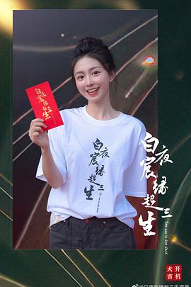 白夜宸缘起三生封面图