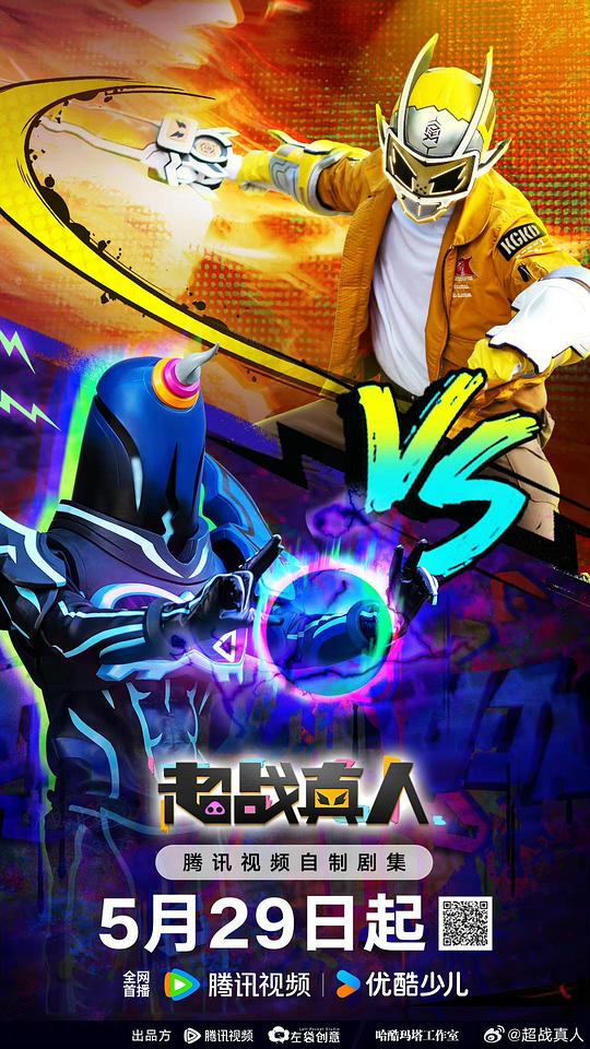 超战真人封面图