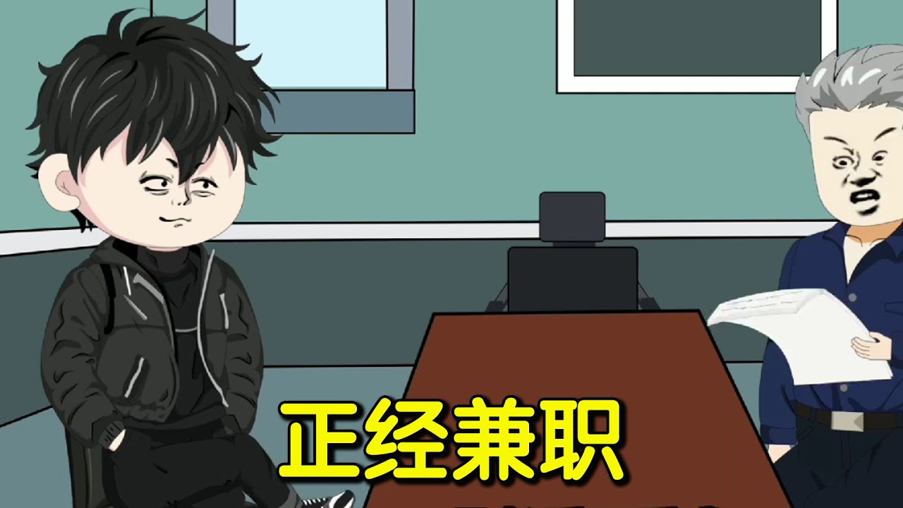 正经兼职封面图