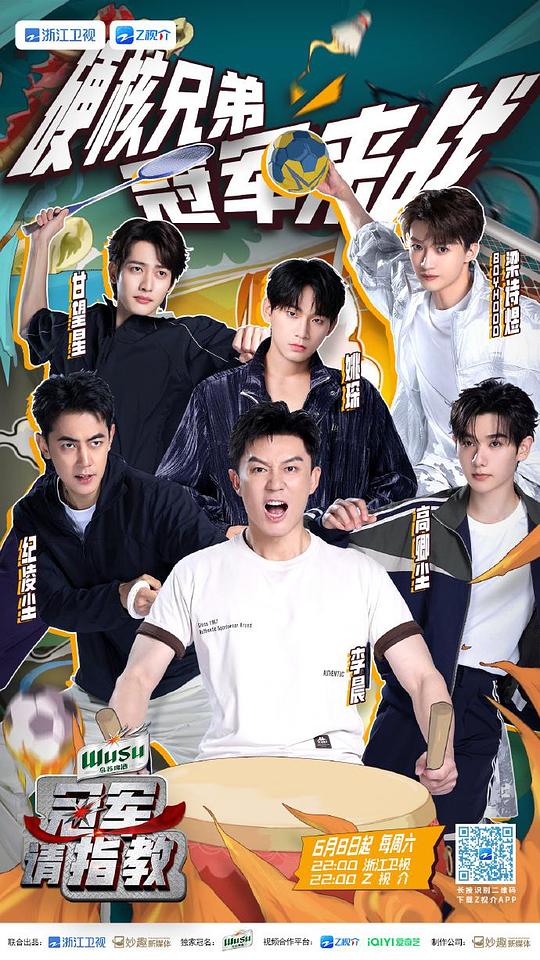 冠军请指教封面图