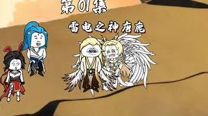 雷电之神唐鹿封面图