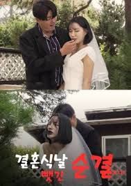 婚礼当天失去的纯洁封面图