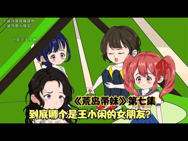 荒岛带妹封面图