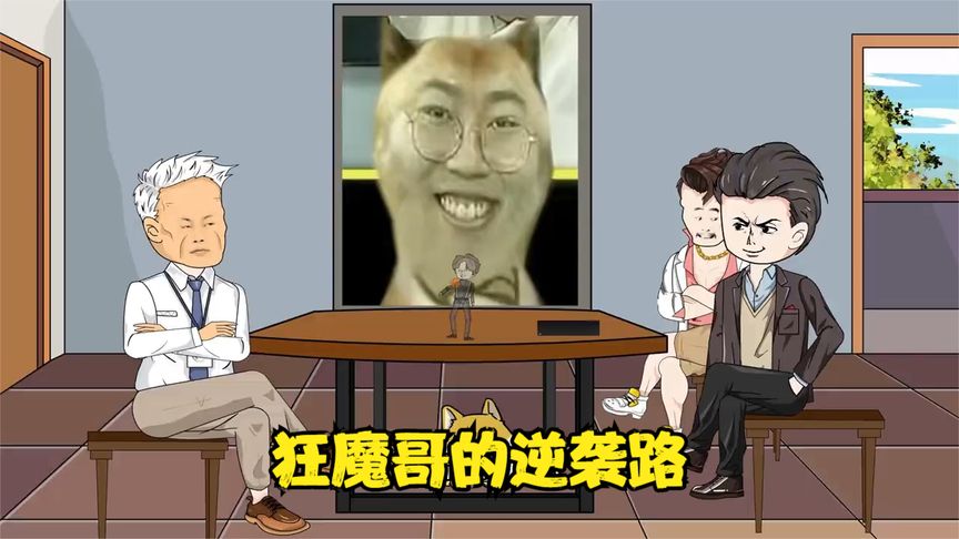 狂魔哥重生逆袭路封面图