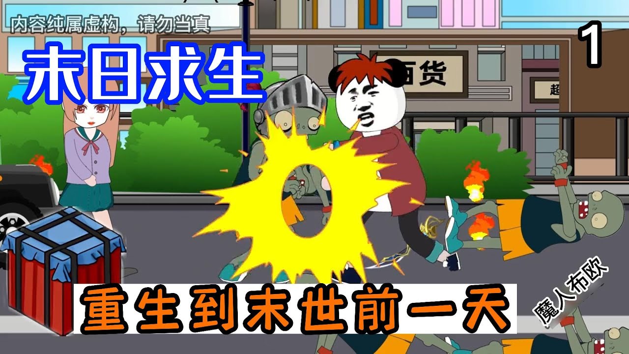 末日求生封面图