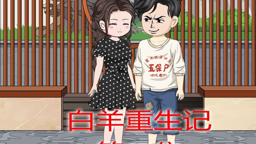 白羊重生患癌记封面图