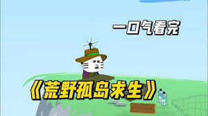 荒野孤岛求生封面图