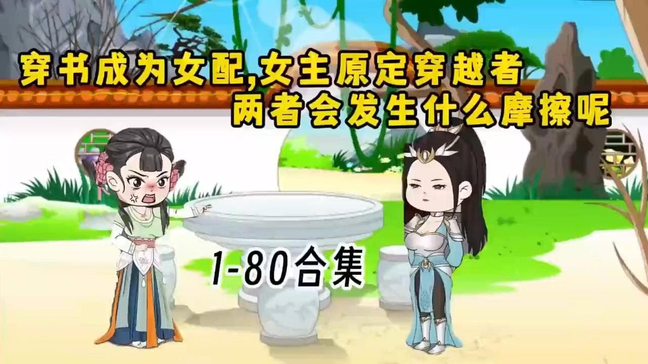 两位穿越者封面图