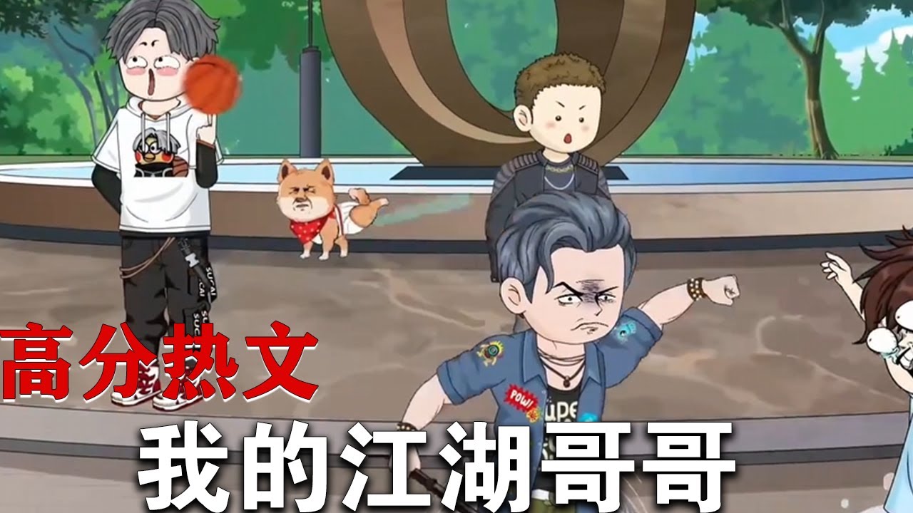 我的江湖哥哥封面图