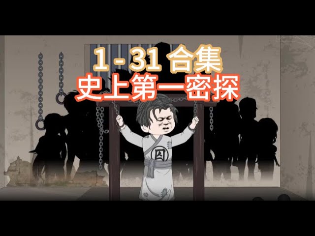 史上第一密探封面图