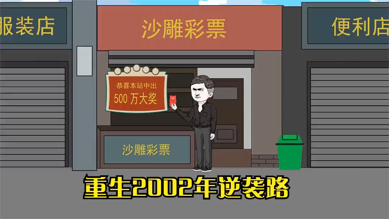 重生2002年逆袭路封面图