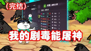 我的剧毒能屠神封面图