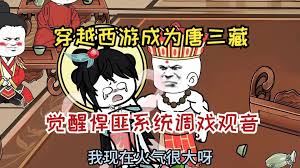 穿越西游觉醒双系统封面图