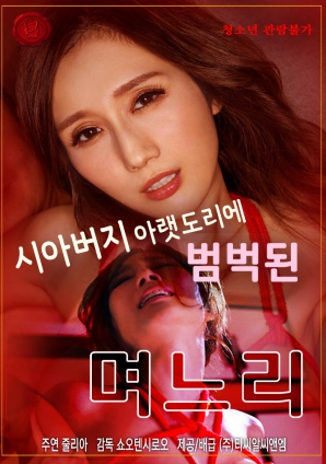 儿媳被公公的内裤浸透封面图