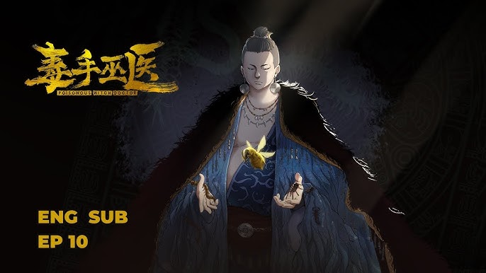 毒手巫医封面图