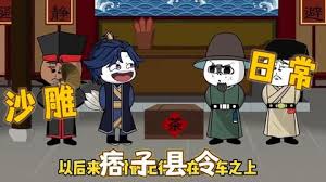 痞子县令封面图